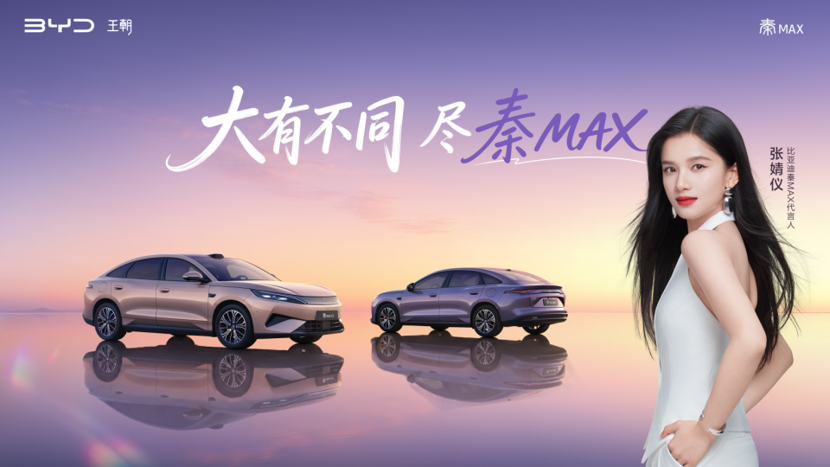 9.99万起的秦MAX终于上市了,“3大5不同”,能不能爆火?