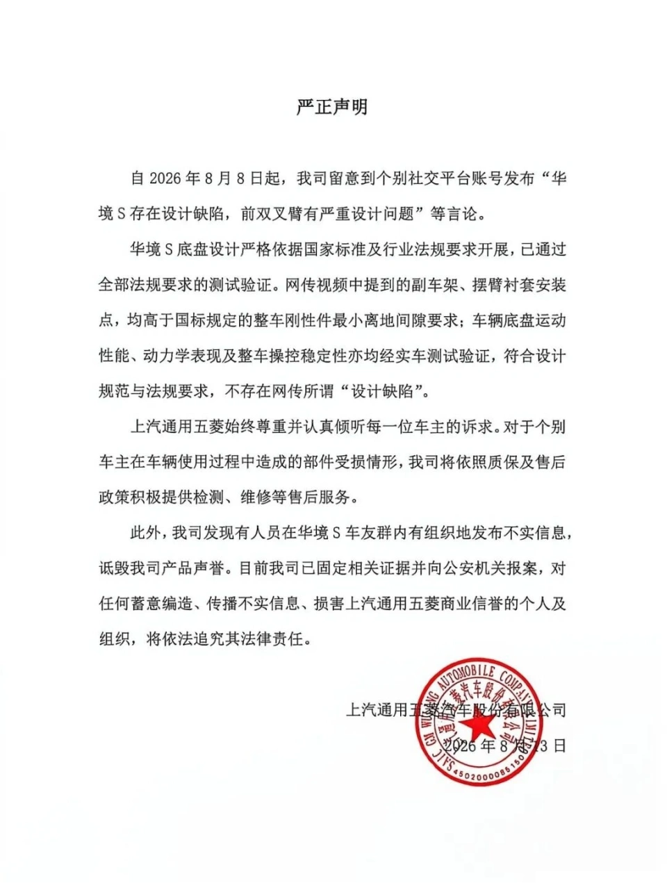 五菱回应华境S所谓设计缺陷传闻，相应评测主观恶意态度确系明显