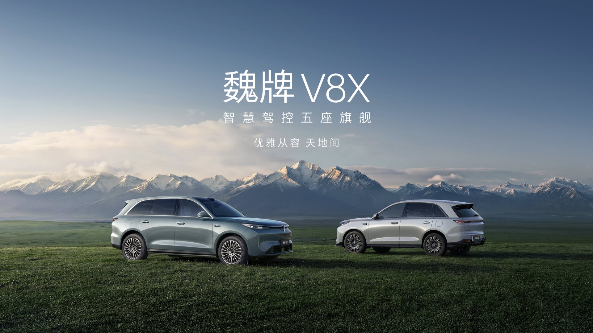 刷新大五座旗舰SUV价值标杆，魏牌V8X上市22.68万元起