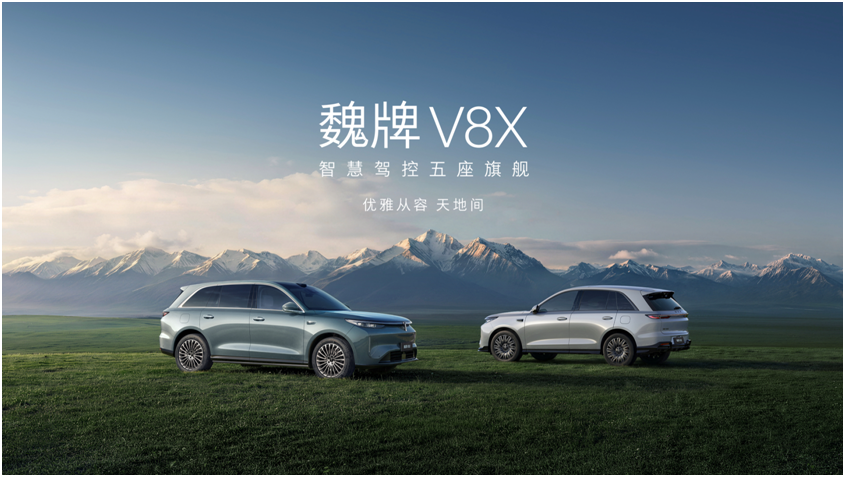 刷新大五座旗舰SUV价值标杆，魏牌V8X上市22.68万元起