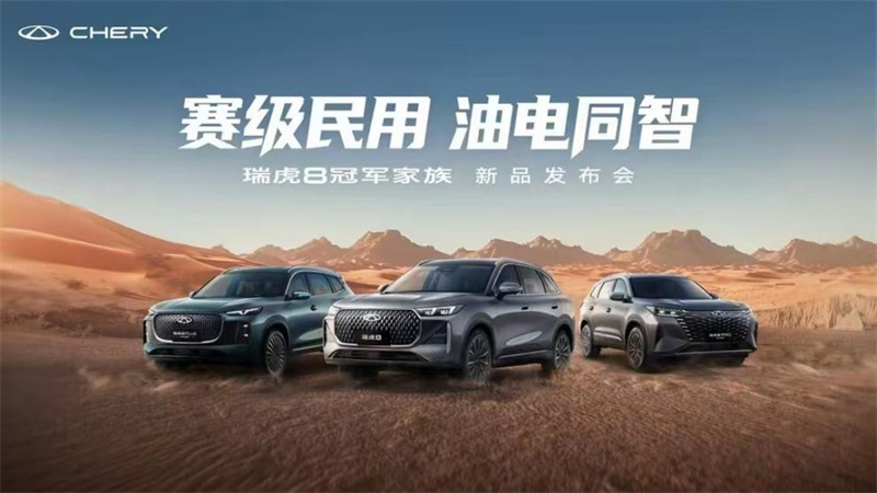 连续4年出口第一、全球160万用户：瑞虎8的“销冠”含金量有多高？