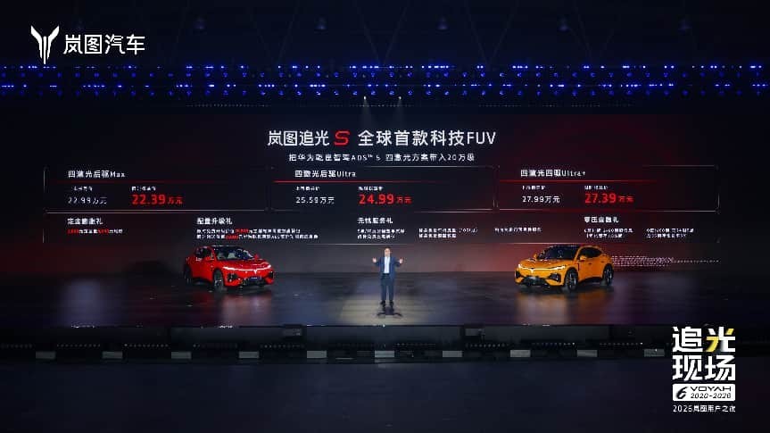 岚图追光S:大回环是炫技,22万才是杀招