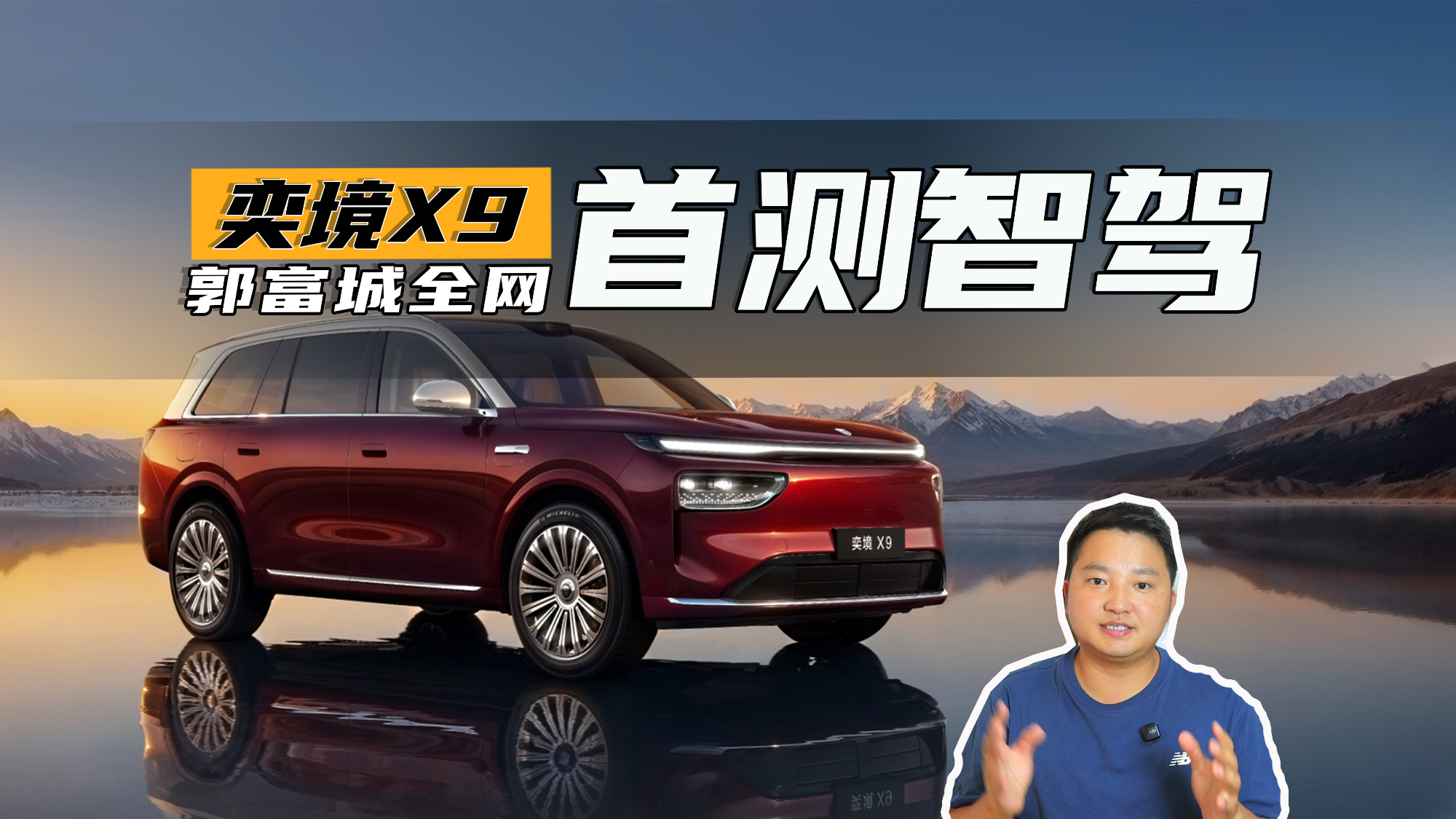 天王也来测智驾?郭富城试完这车,当场要求当001号车主