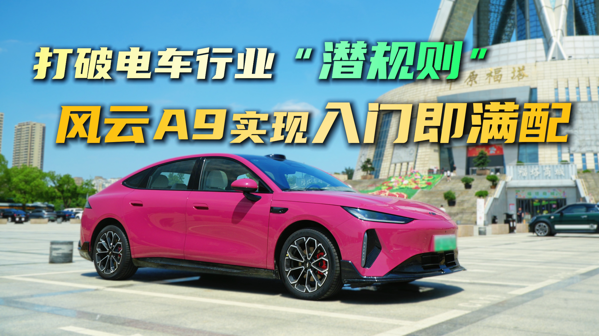 车市多年“潜规则”被奇瑞打破!风云A9入门即豪华