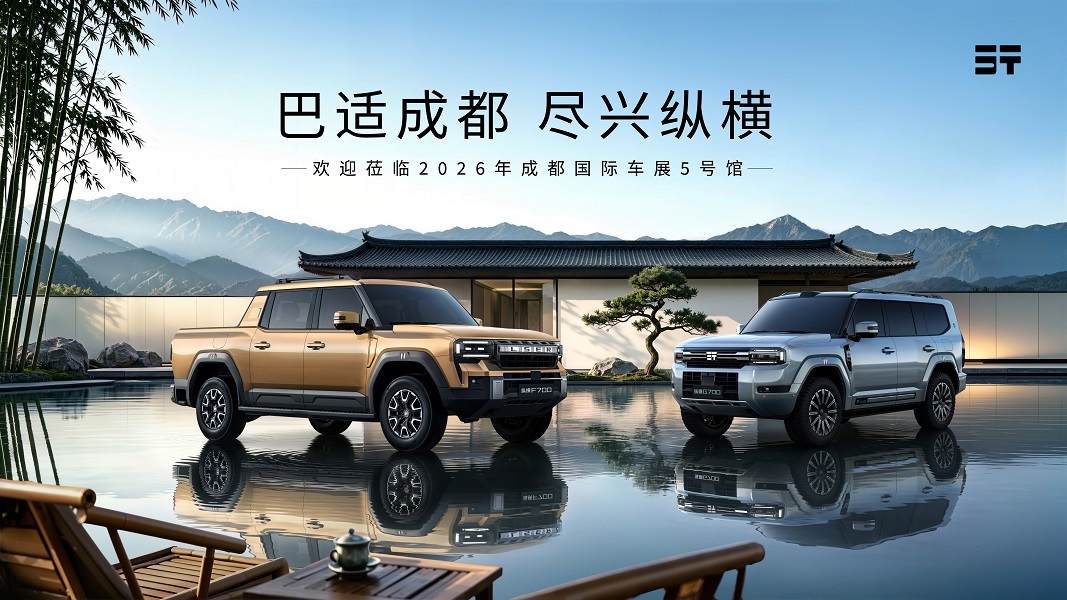 巴适成都尽兴纵横 纵横品牌2026成都车展亮点抢先看