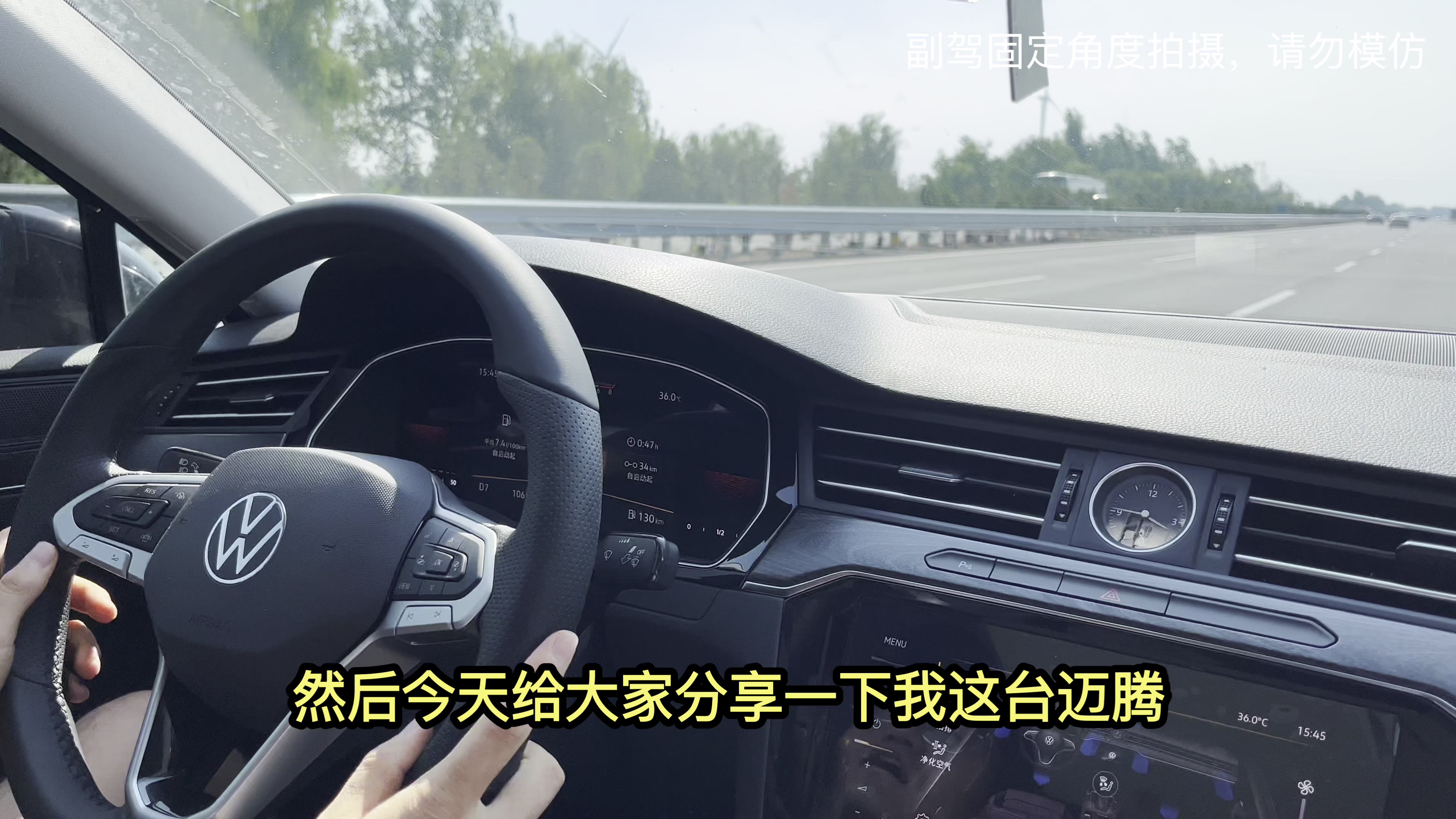 B级高速王者是不是迈腾？开完长途聊聊真实感受