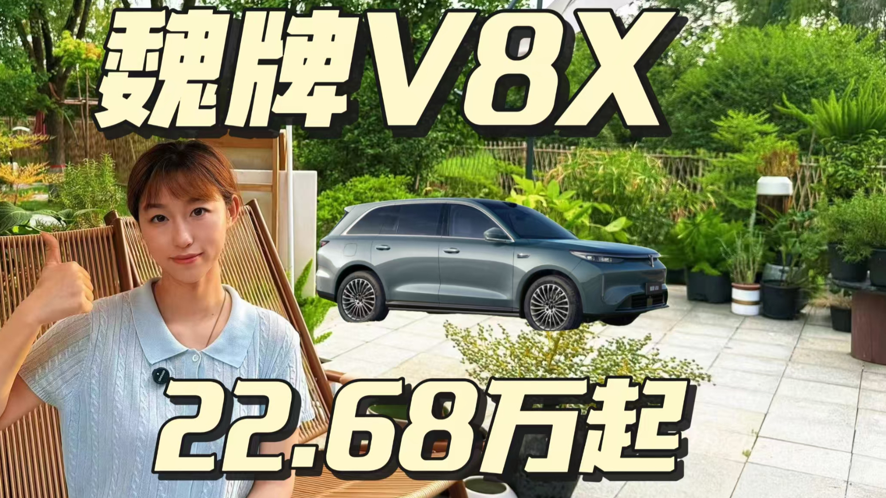 魏牌V8X上市22.68万起，大五座旗舰这波什么水平？