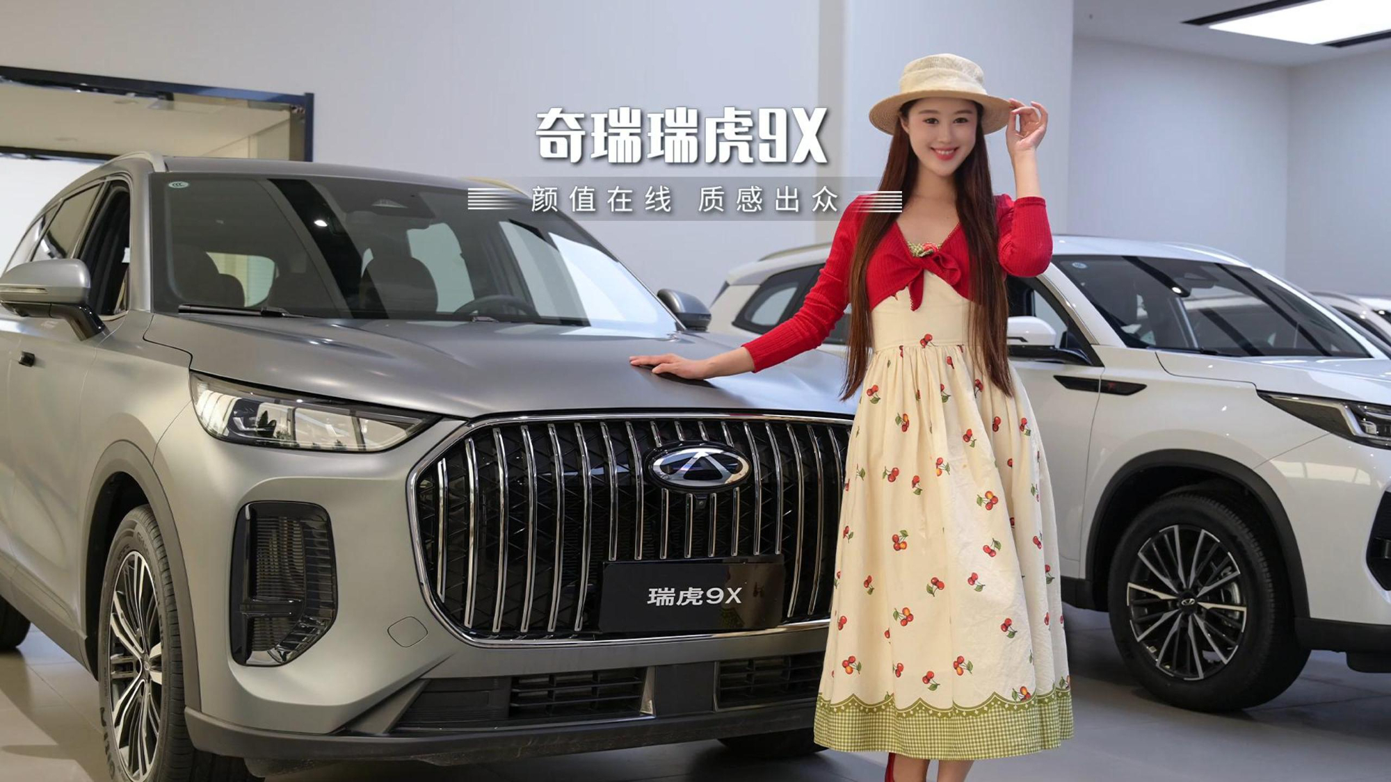 7月榜单登顶！探店奇瑞瑞虎9X高性能宽体旗舰SUV！#瑞虎9X