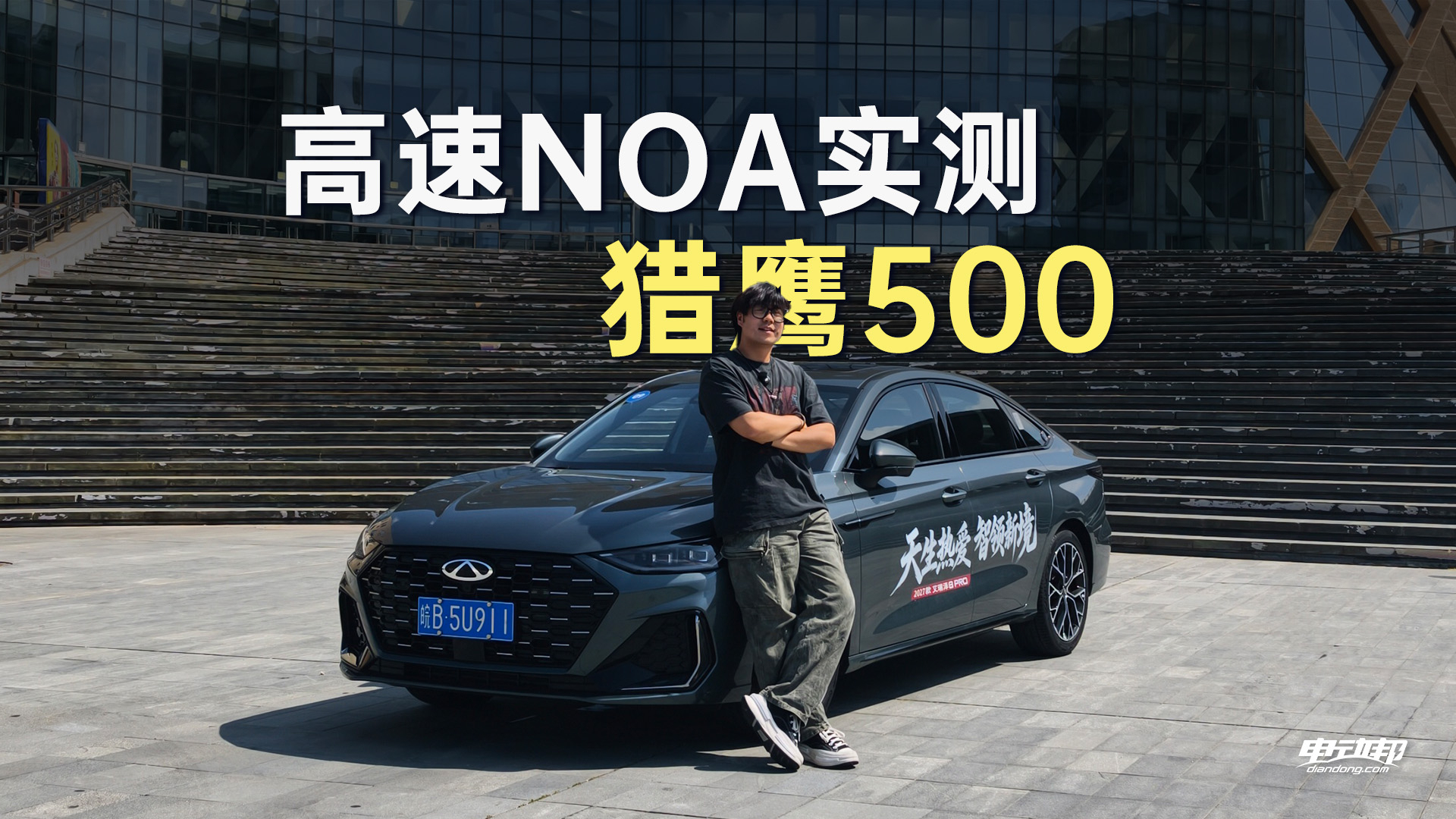 10万级艾瑞泽8 PRO，油车辅助驾驶到底行不行？
