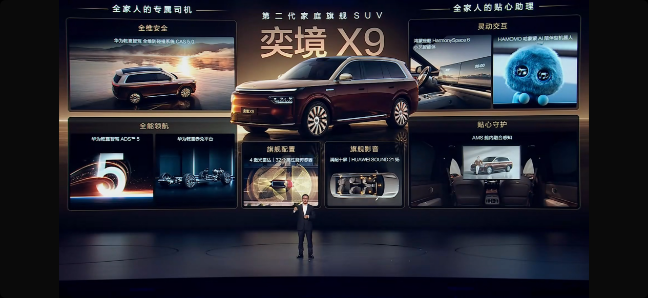 华为乾崑深度赋能！29.98万元起，奕境X9正式开启预售