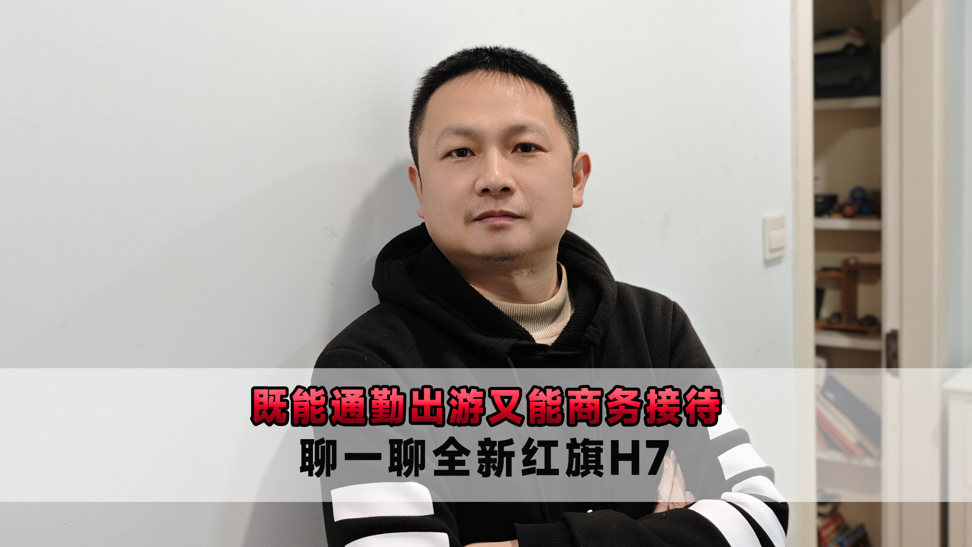 既能通勤出游又能商务接待 聊一聊全新红旗H7