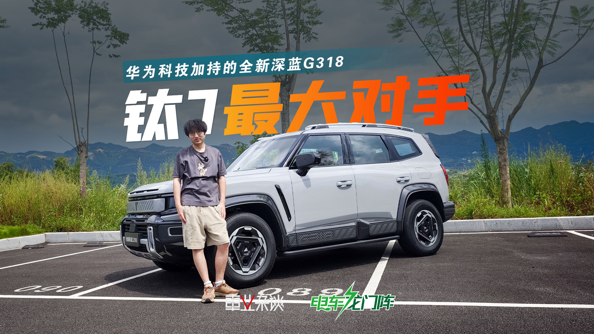 同样是泛越野方盒子,深蓝G318和方程豹钛7谁更好?