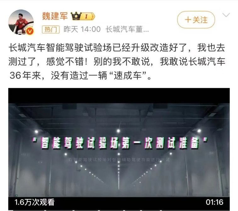 魏建军高调发声:长城36年来,没有造过一辆“速成车”