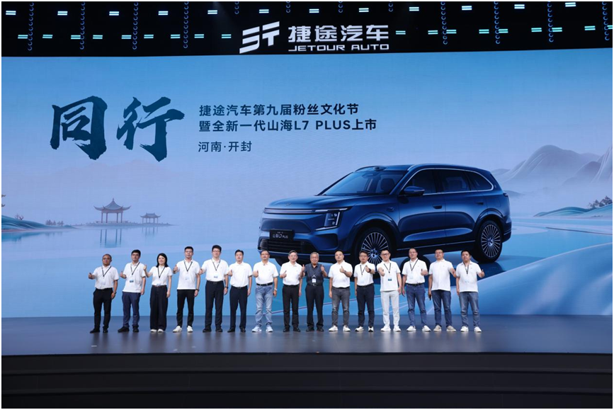 捷途旅行小房车又上新了，全新一代山海L7 PLUS正式上市