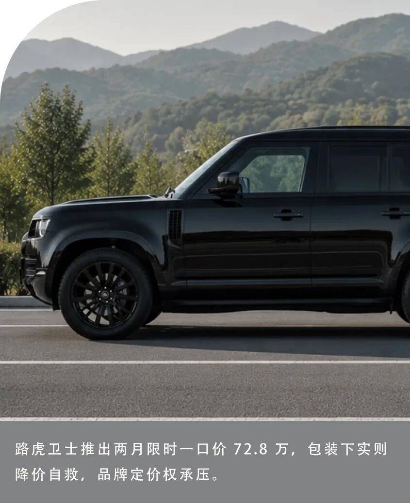 72.8万一口价 路虎卫士的体面与焦虑