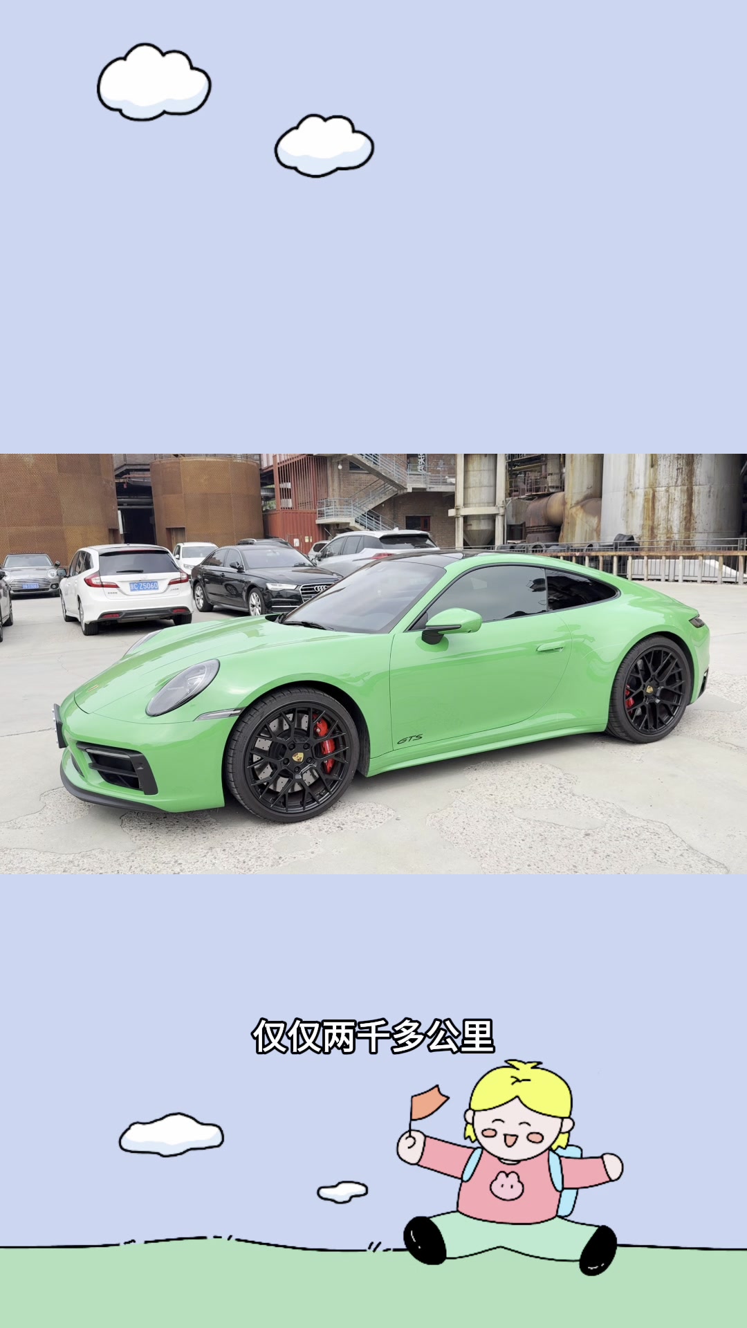 保时捷911 carrera GTS,绿色的独白
