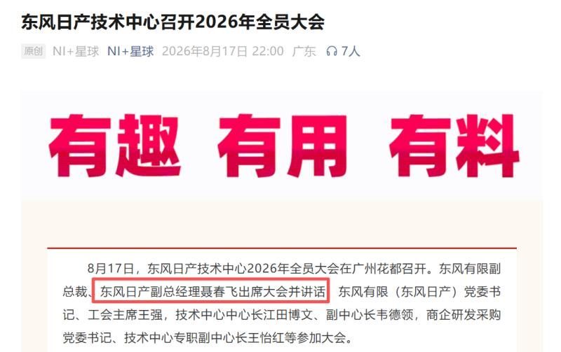 “接棒”周锋，聂春飞出任东风日产中方“一把手”