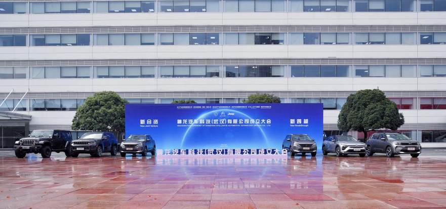 神龙汽车科技（武汉）有限公司正式成立 打造自主合资新典范
