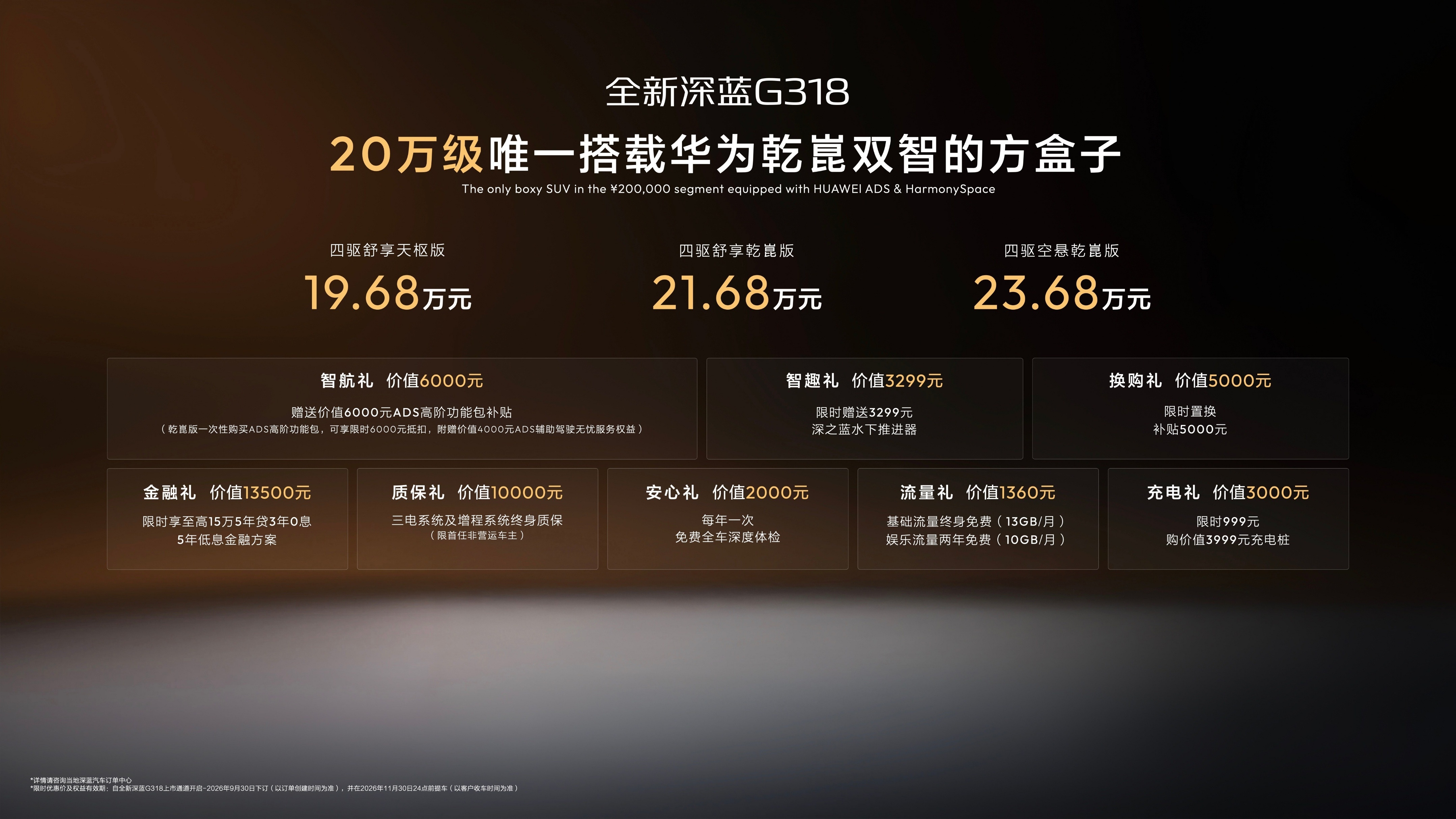 全新深蓝G318成都车展上市19.68万元起,专为城市家庭而来