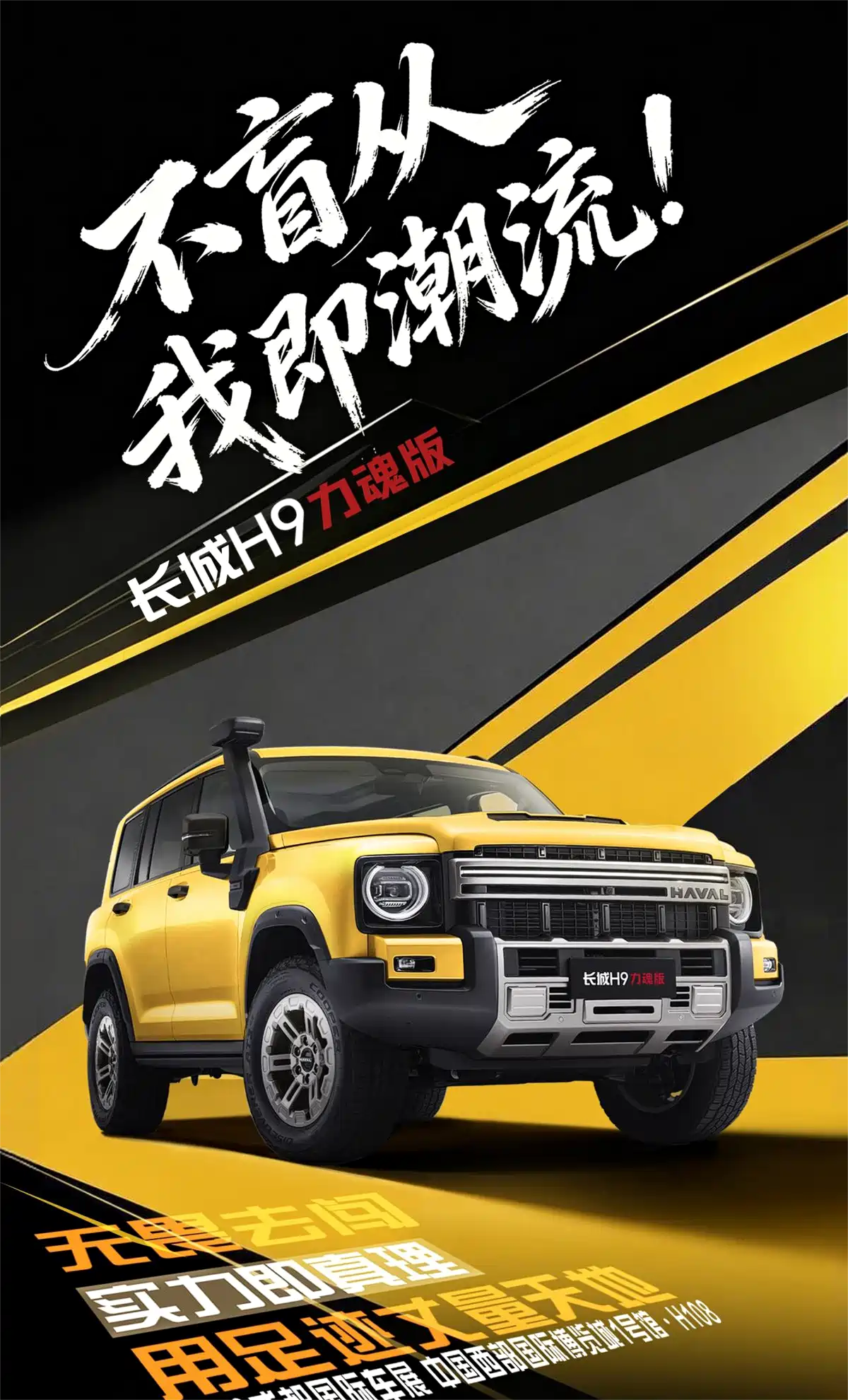 哈弗H9“力魂版”亮相在即，品牌方已正式发布版本图片