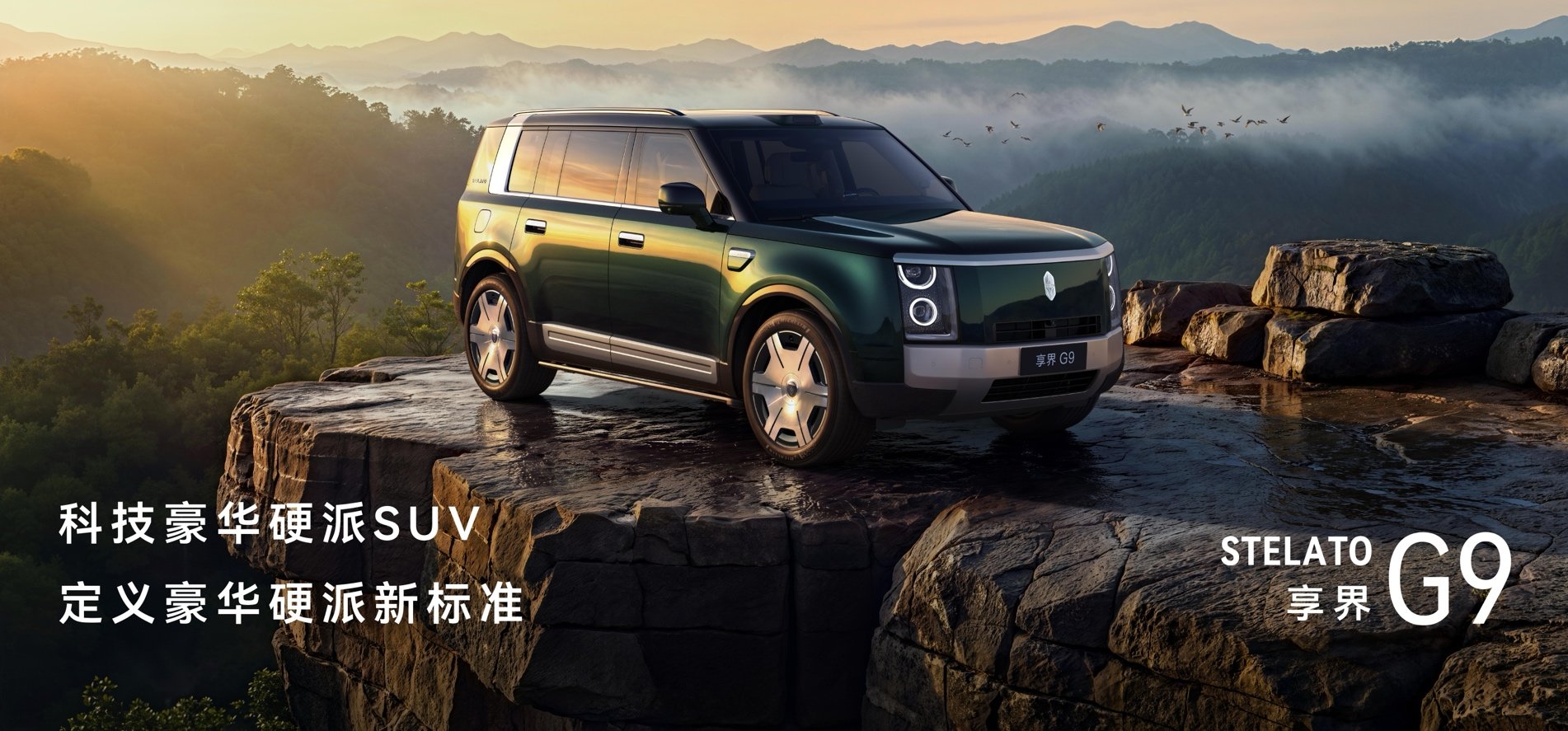 硬派 SUV 大洗牌！享界G9 来了，城市通勤荒野撒野一车搞定