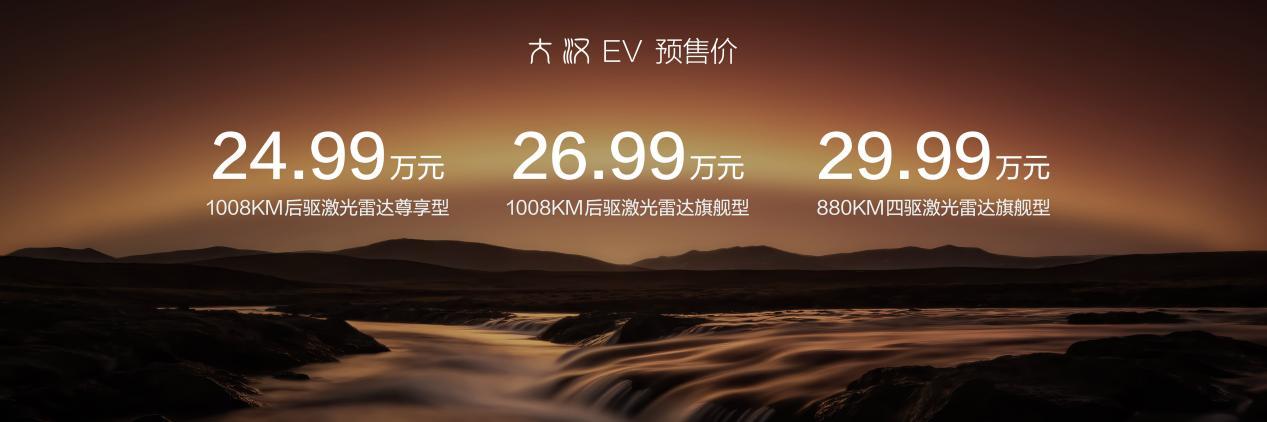 比亚迪大汉EV来了 预售24.99万元起