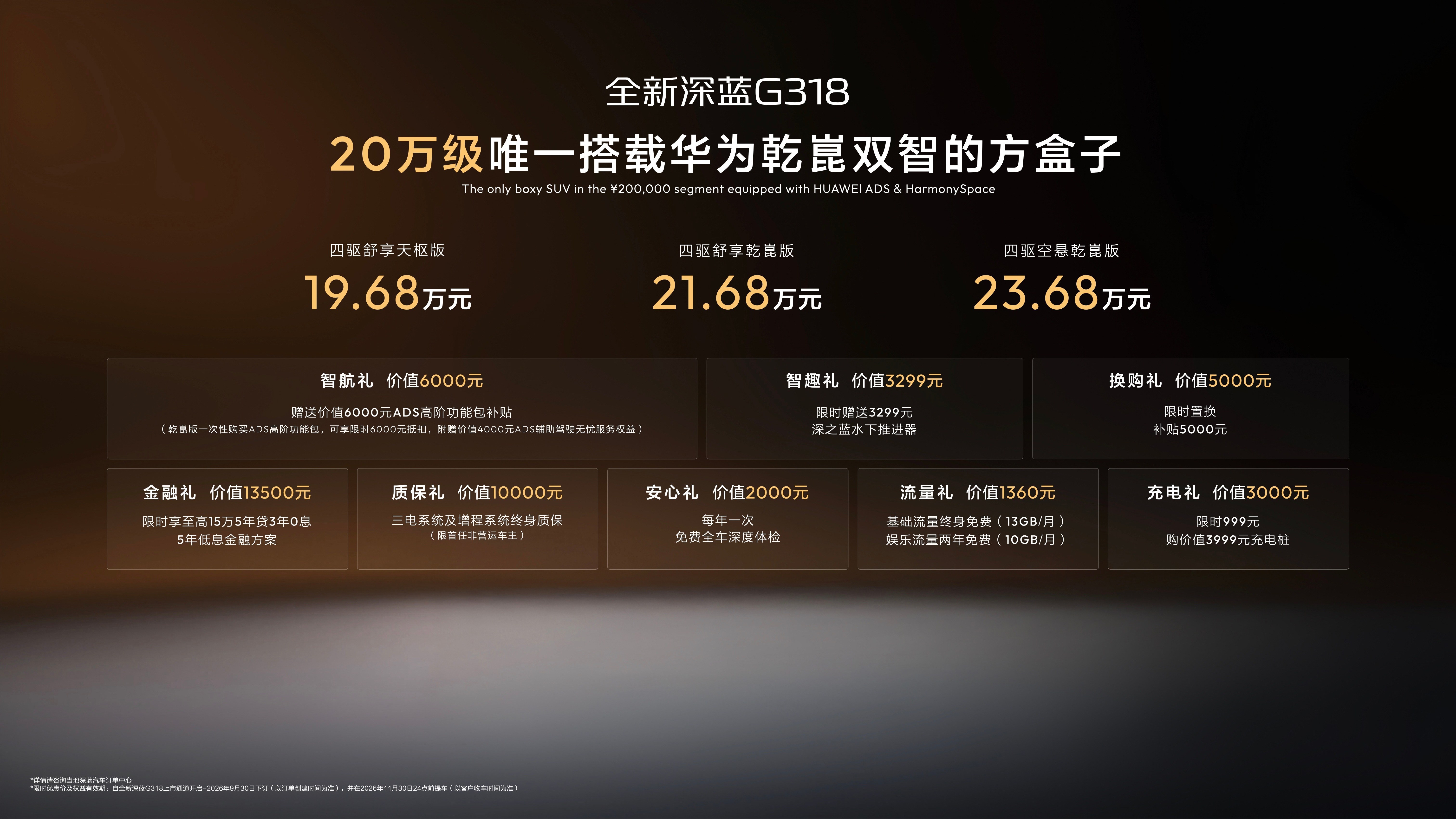 兑现激光雷达！全新深蓝G318成都车展上市，19.68万元起