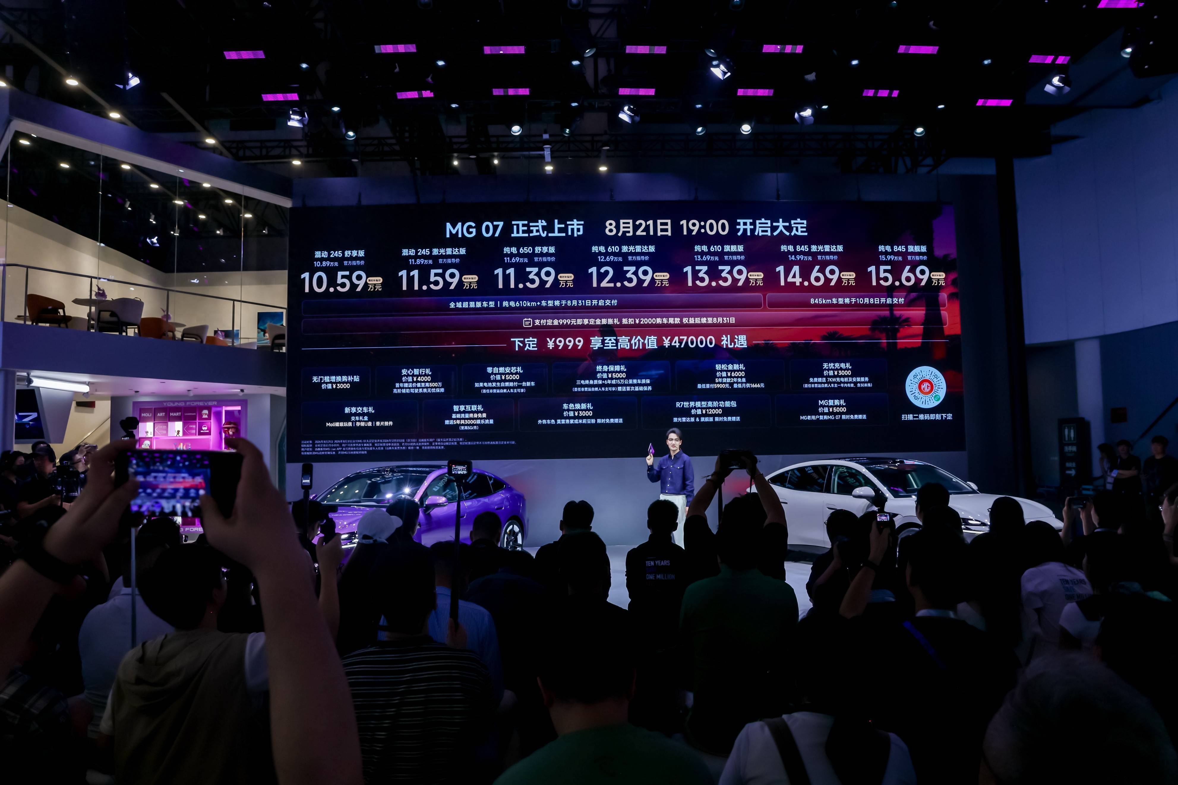 MG 07上市10.59万起，845km续航干进15万内，订单超5.9万