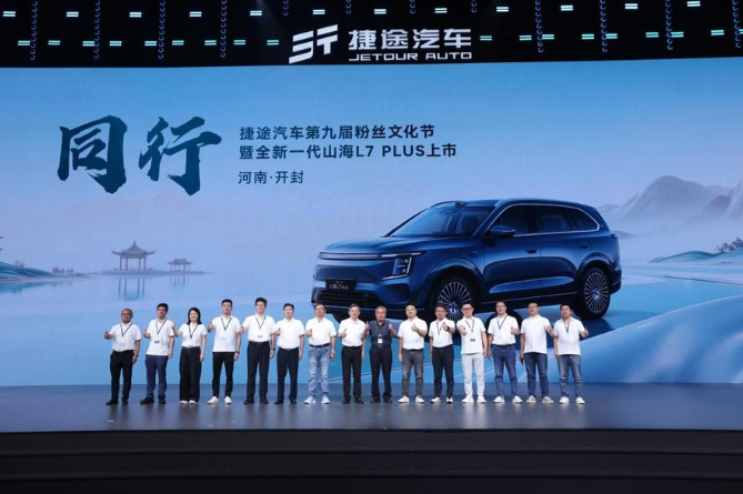 同赴千年开封用户之约，捷途全新一代山海L7 PLUS全新登场