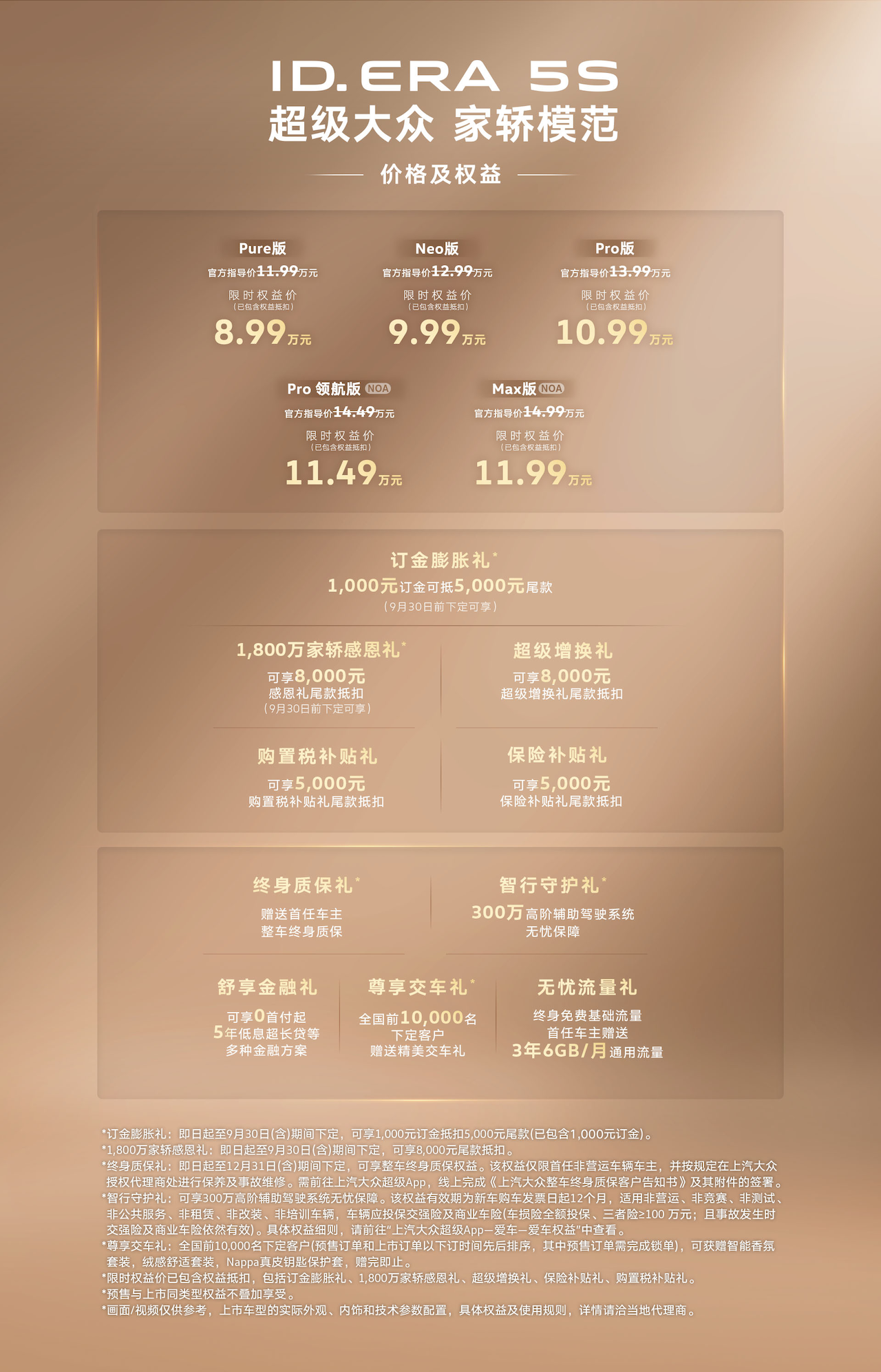 上汽大众ID. ERA 5S起售8.99万起 高配带城区NOA