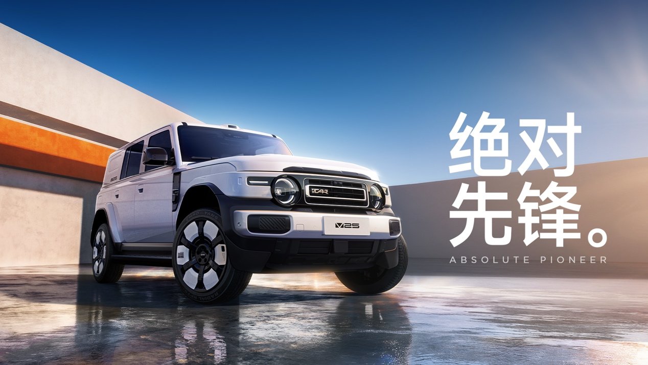 iCAR V25成都车展全球首秀，黄金尺寸、顶级智驾、满配体验15万级SUV新标杆