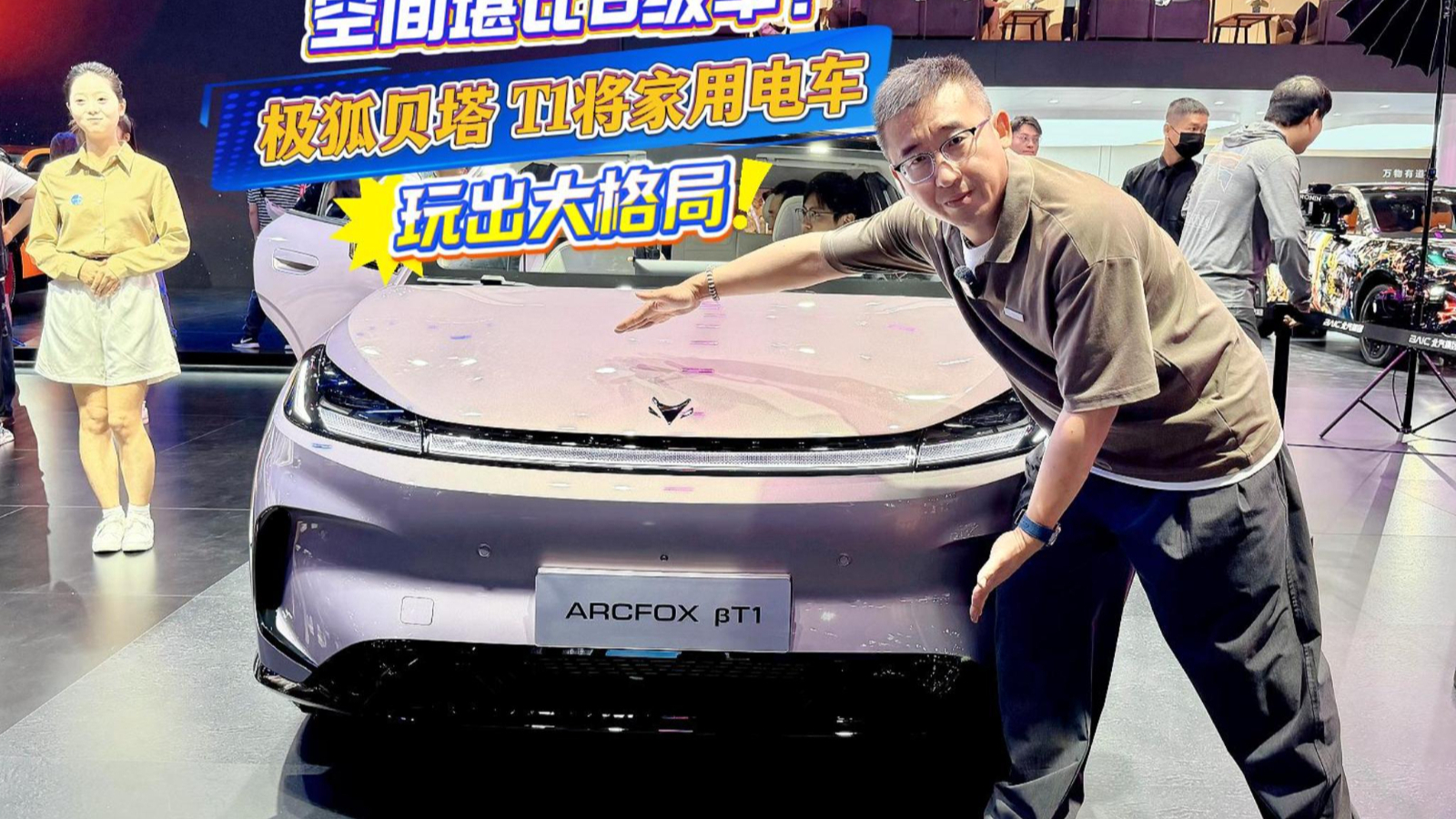 空间堪比B级车？极狐贝塔 T1将家用电车玩出大格局