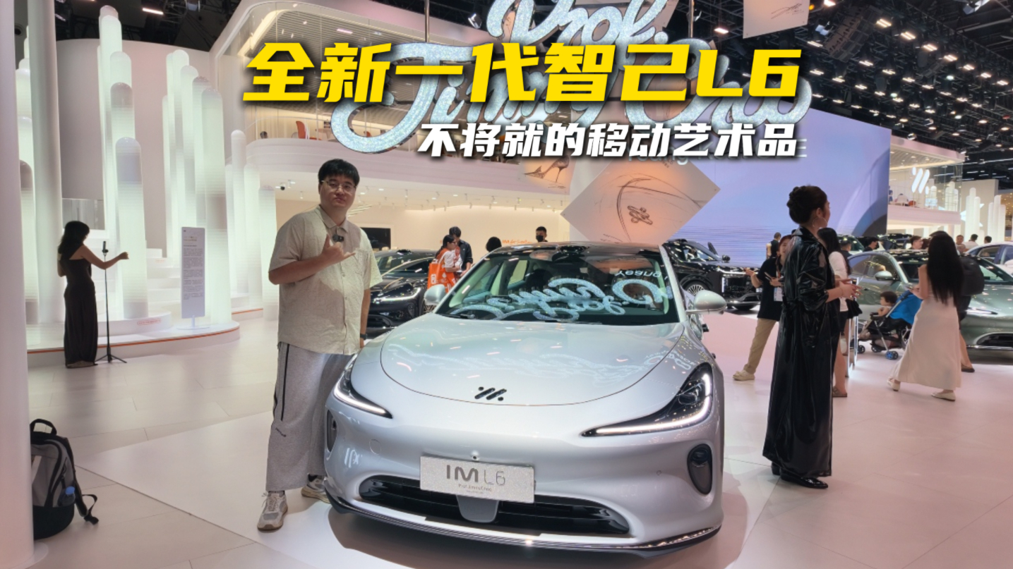 全新一代智己L6,不将就的移动艺术品