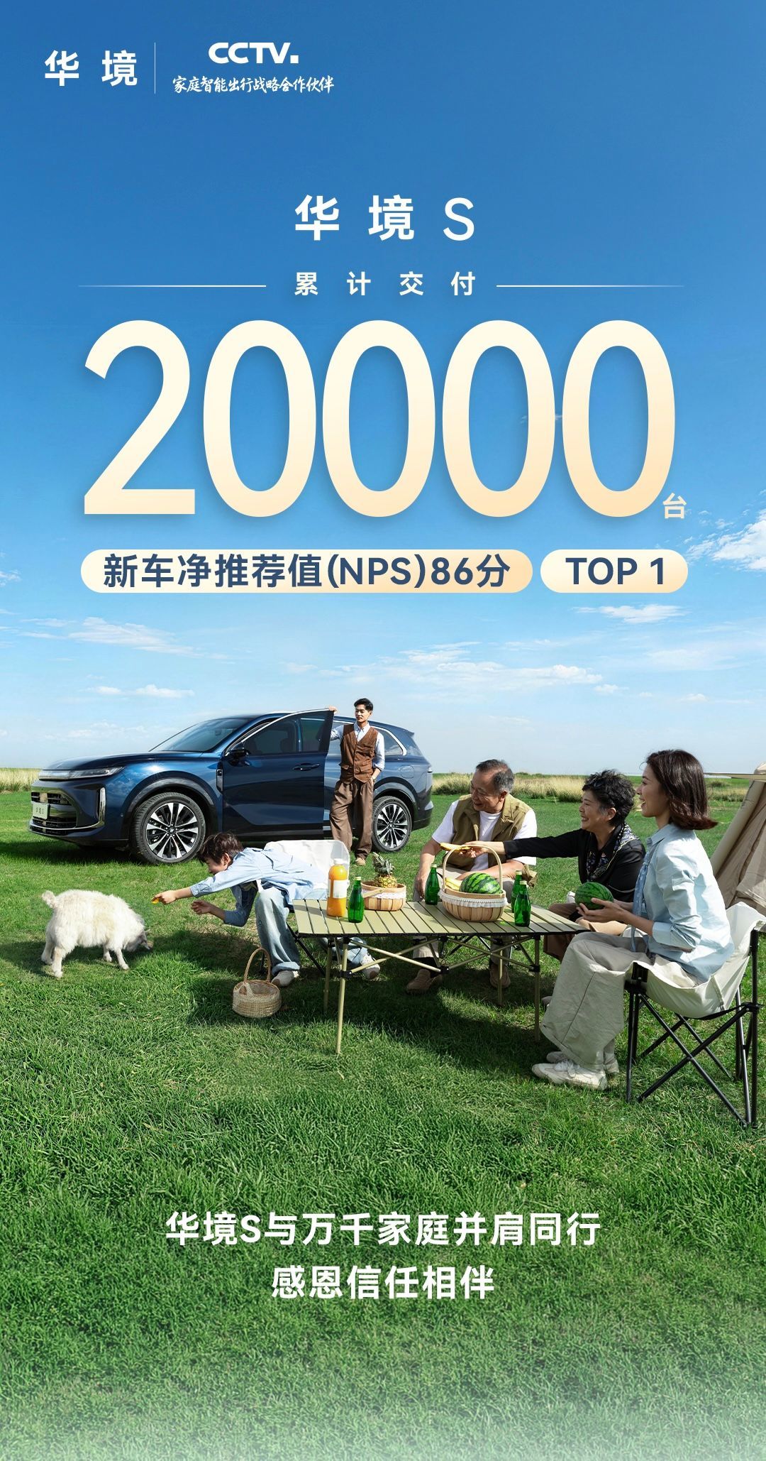三个月卖了两万台，华境S真的稳了吗？