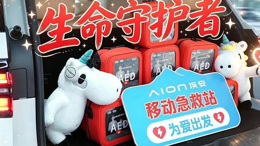 第七城落地临沂:埃安i60把“移动急救站”开上了沂蒙街头!