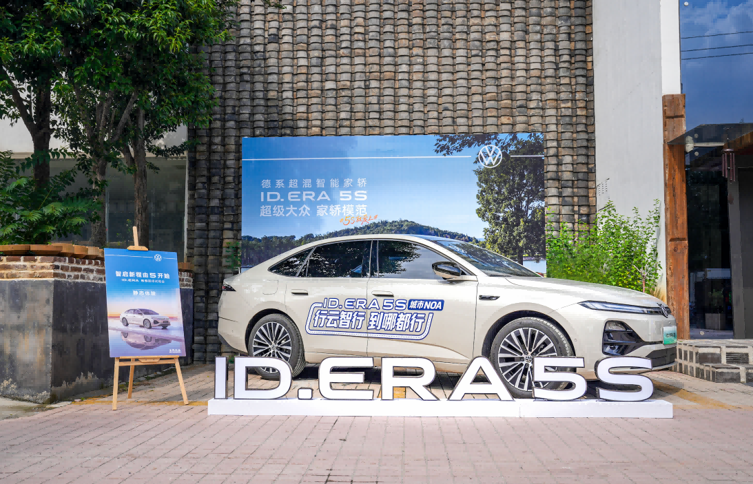 ID.ERA 5S 济南媒体试驾品鉴：8.99万起售重塑主流家轿价值标杆