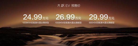 预售24.99万起 比亚迪大汉EV定义D+级旗舰新高度