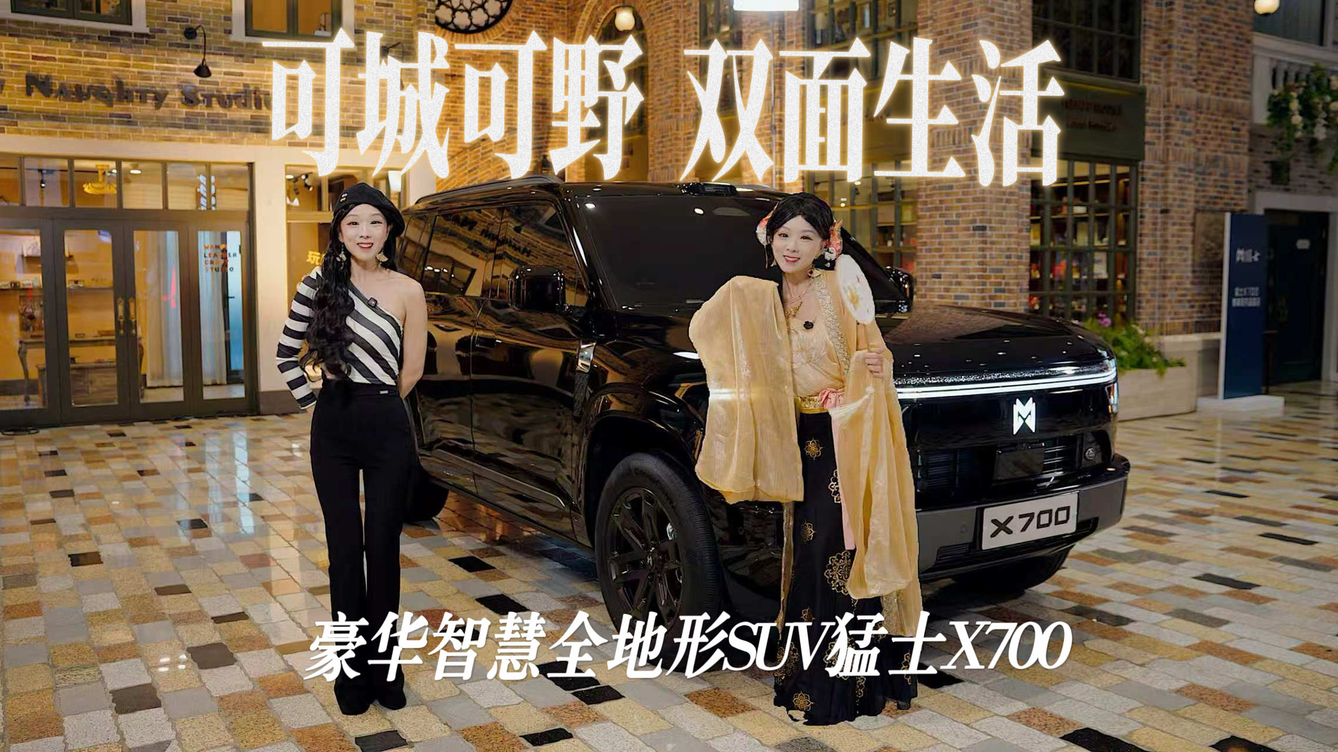 @所有玩家 新装备豪华智慧全地形SUV猛士X700已上线！可城可野，解锁双重生活！