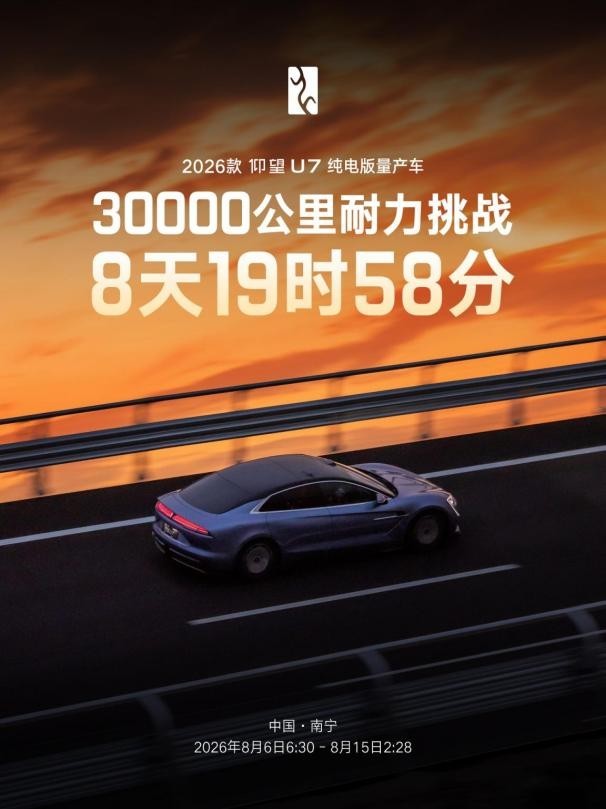 9天3万公里淬炼量产实力,仰望U7驾驶者大会解锁豪华驾控新可能