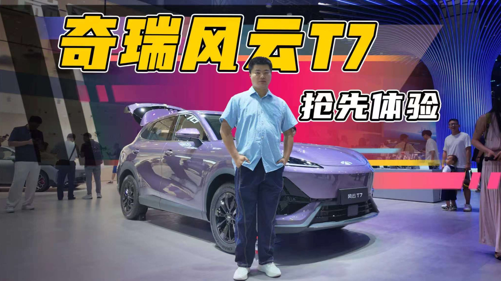 奇瑞开窍了？风云T7来了，能翻起水花吗？