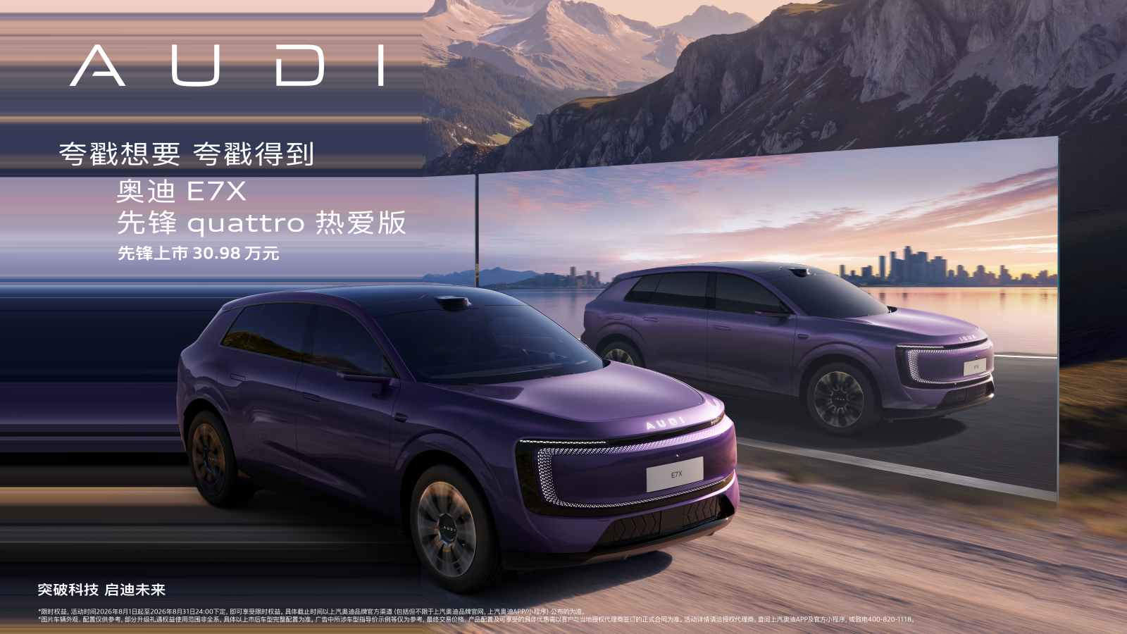30万买奥迪quattro？奥迪E7X卖得好，真不是因为“便宜”那两万块