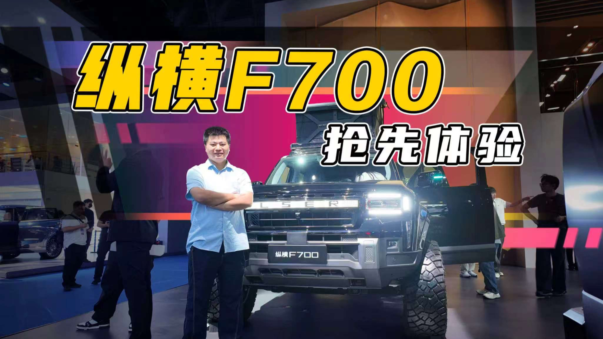高端皮卡怎么玩？纵横F700的这条路，到底对不对？