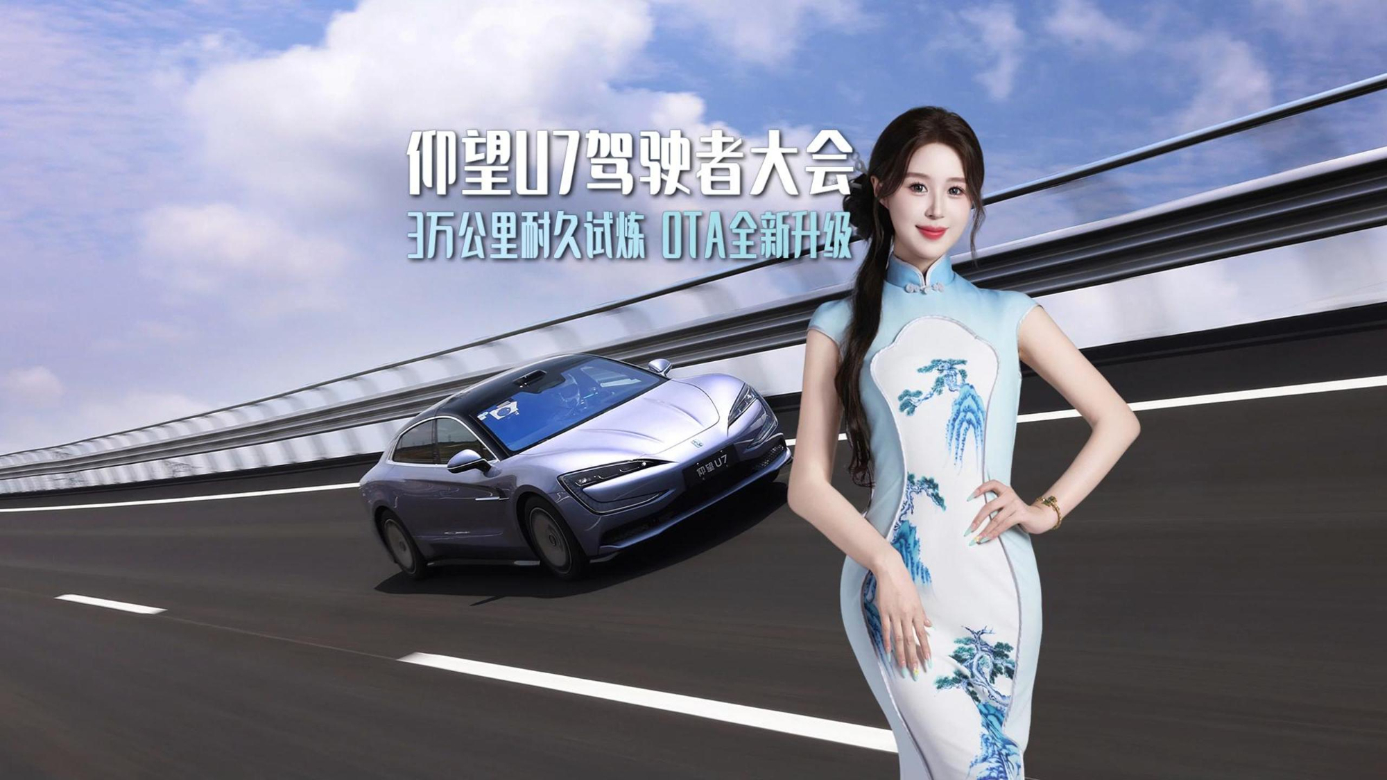 双程3万公里极限验证！仰望U7驾驶者大会，重新定义旗舰耐久标准！#仰望U7驾驶者大会 #仰望U7九天三万公里