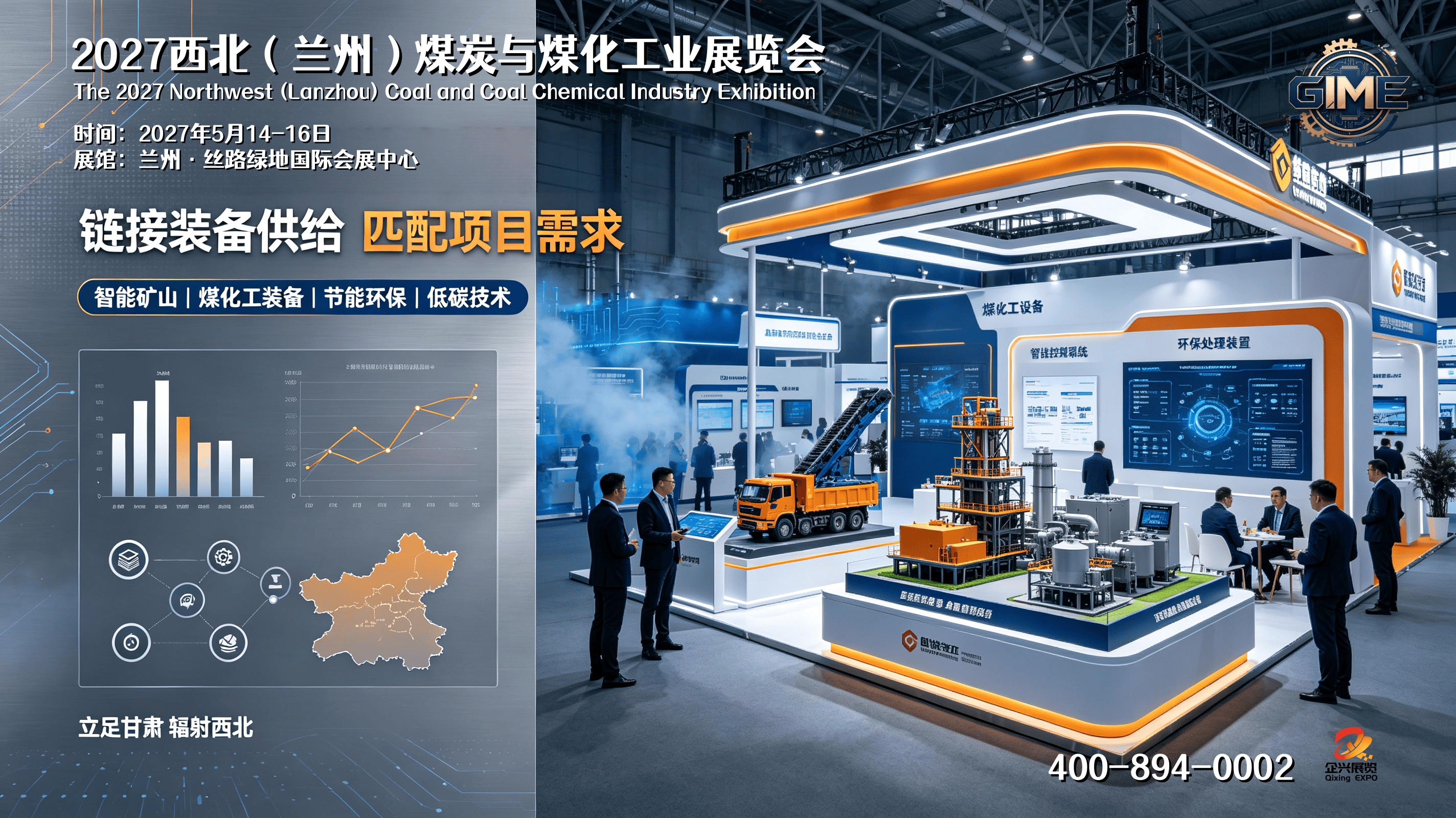 借势西北能源转型，2027兰州煤炭与煤化工展，助力装备升级