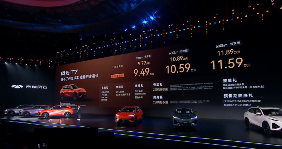 9.49万起，风云T7重塑纯电SUV幸福门槛
