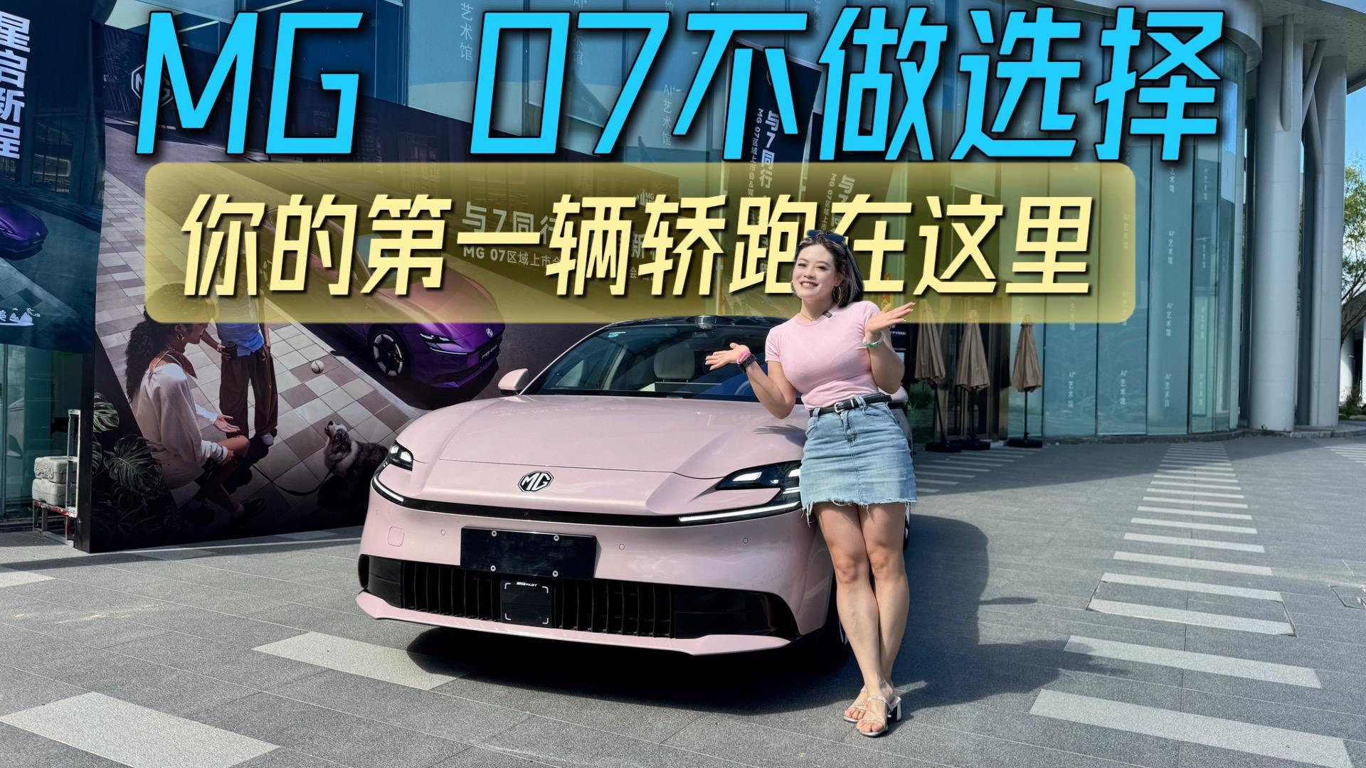 MG 07不做选择 你的第一辆轿跑在这里15 万级性价比天花板#MG 07#名爵#试驾