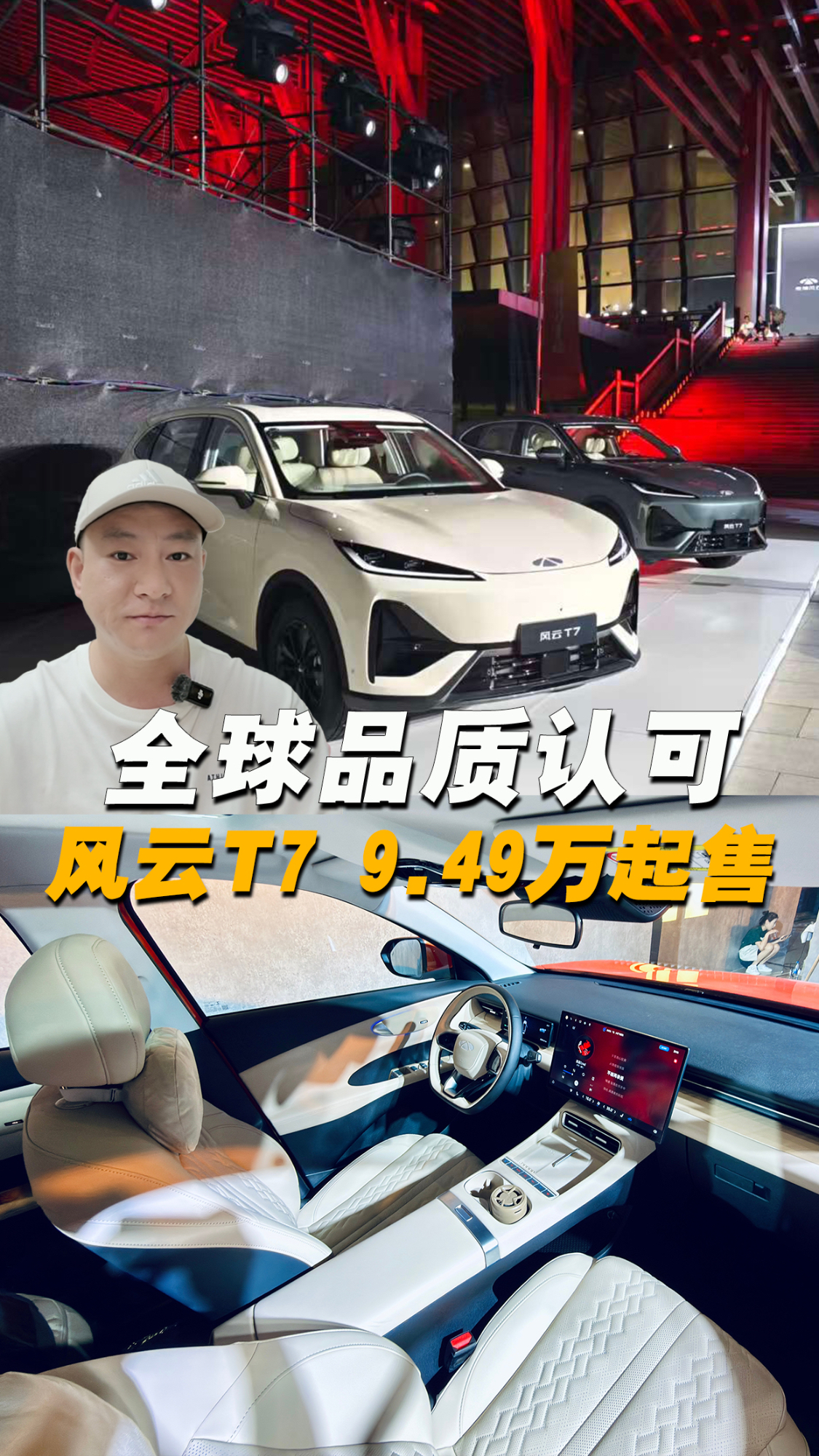 抢先置换价9.49万元起，全球品质的风云T7值不值得买？