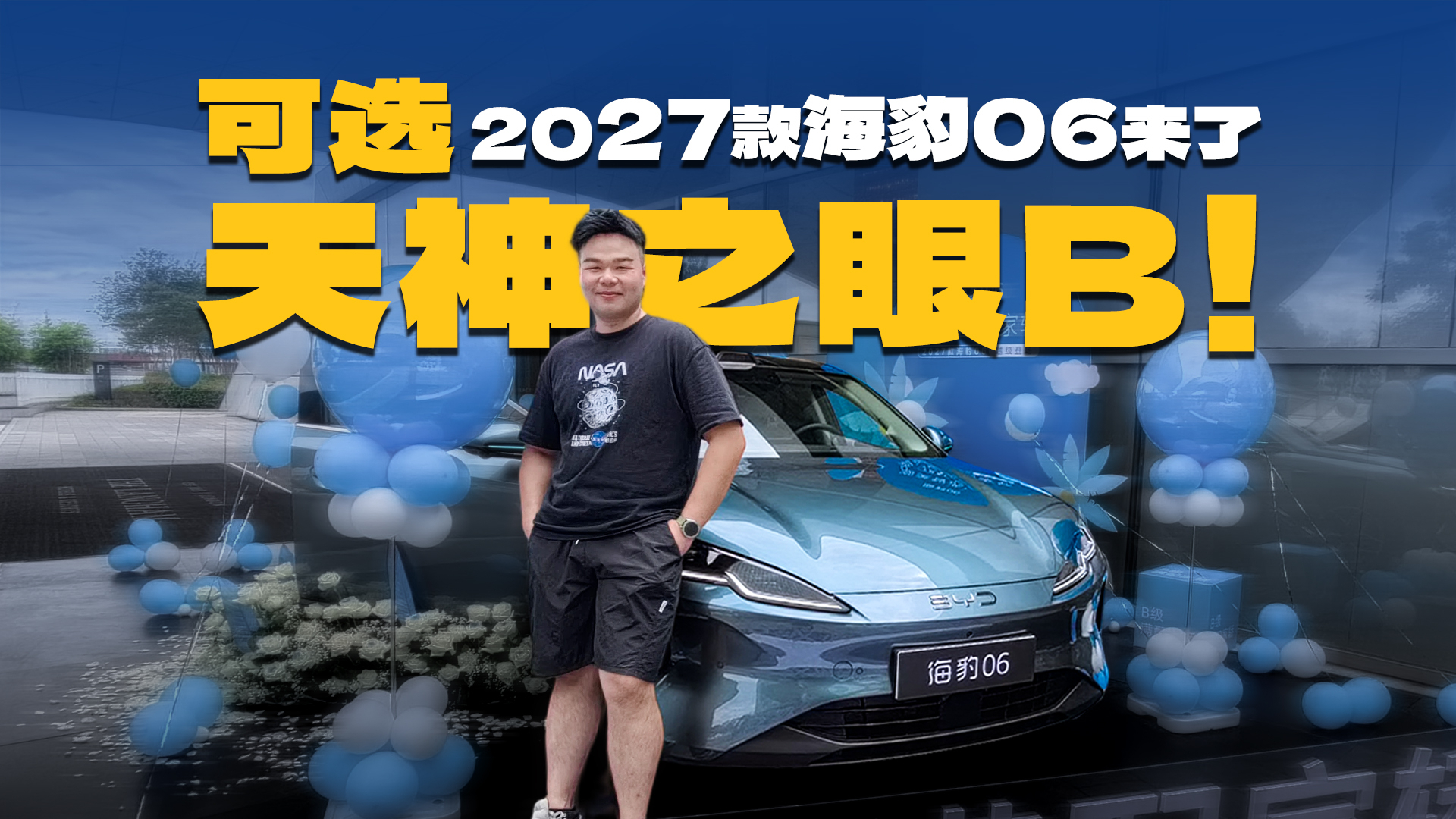 想买海豹06的有福！新款配闪充、可选天神之眼B，全系800V