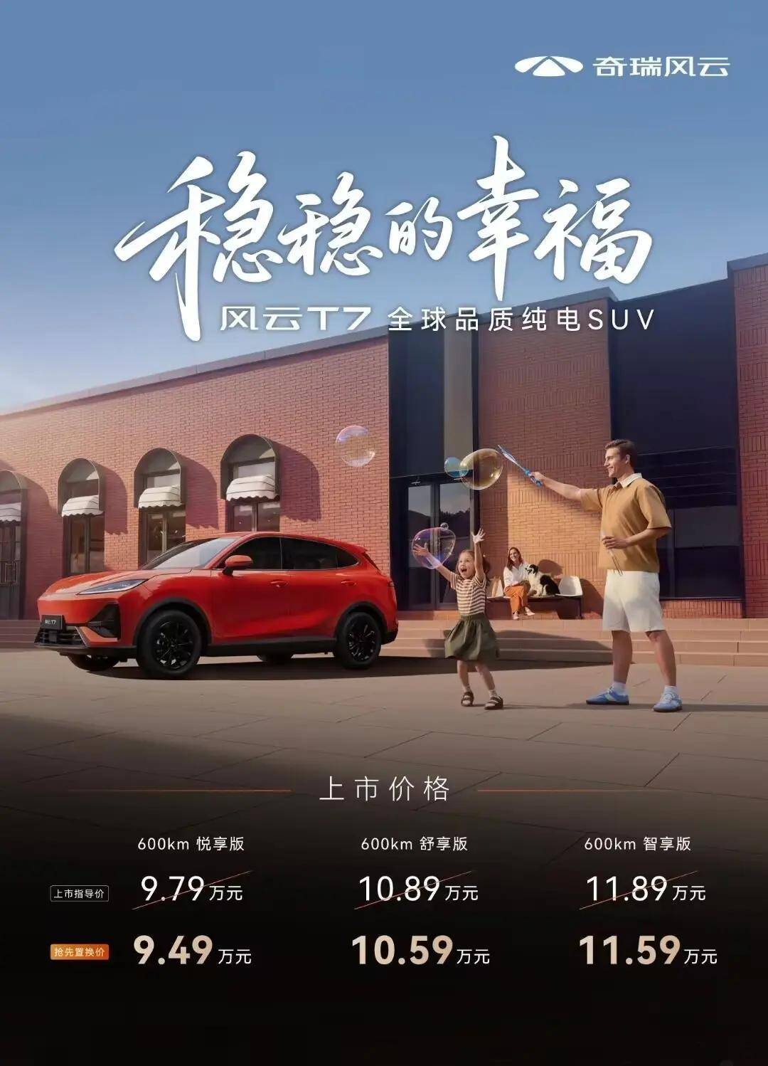 行业都在拼速度，奇瑞风云 T7，为什么选择慢下来？
