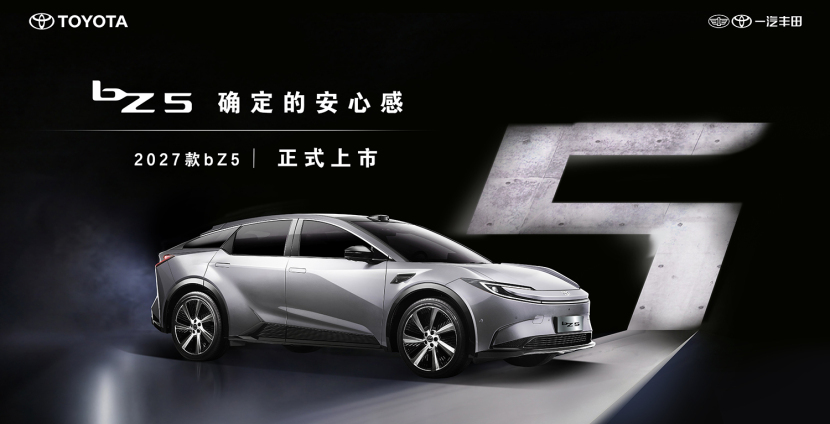一汽丰田2027款bZ5焕新上市—— IT'S TiME 4.0 “品质,定义智电时代” 一汽丰田2027款bZ5焕新上市—— IT'S TiME 4.0 “品质,定义智电时代”